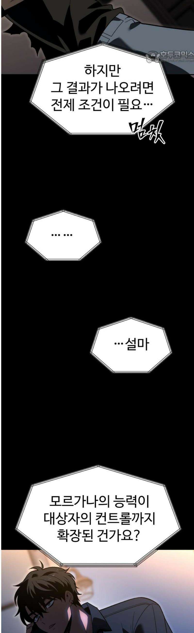 보스였음 2부 025． 모르가나 (1) 7