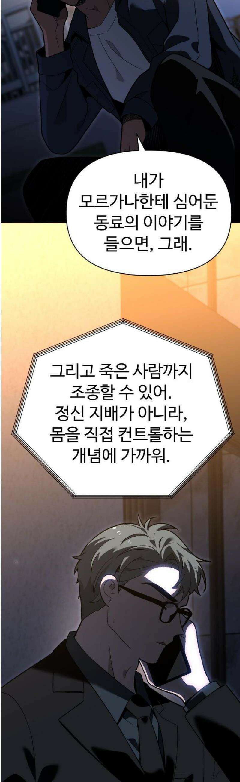 보스였음 2부 025． 모르가나 (1) 8