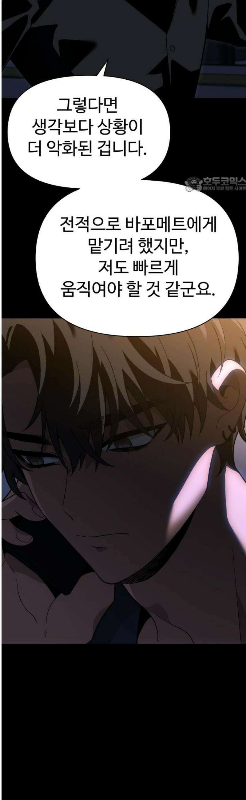 보스였음 2부 025． 모르가나 (1) 9