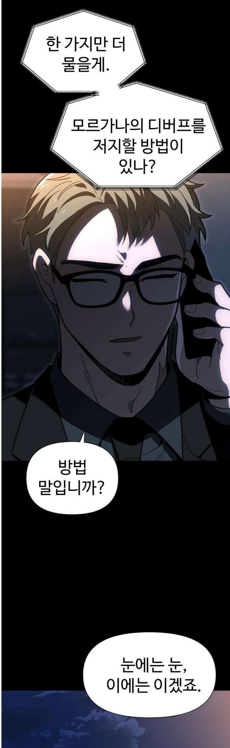 보스였음 2부 025． 모르가나 (1) 10