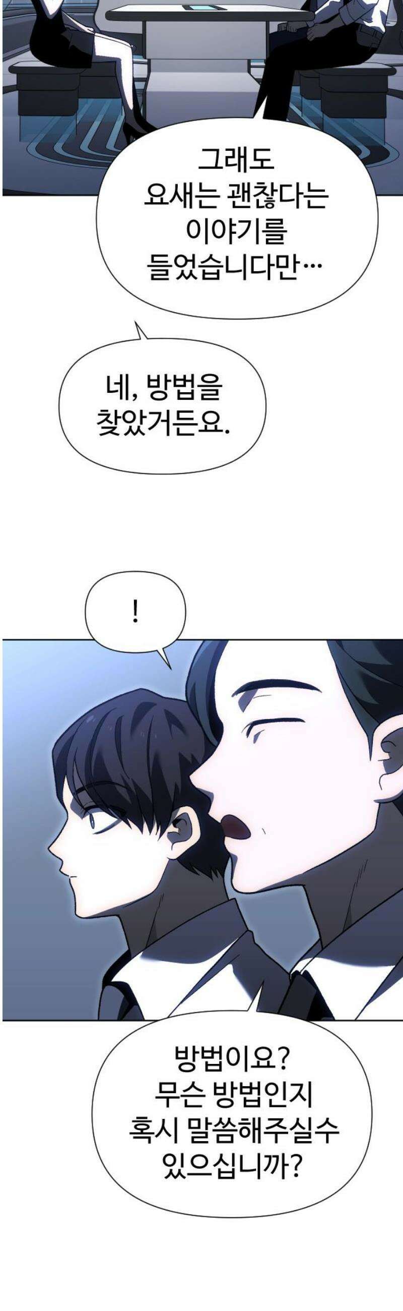 보스였음 2부 025． 모르가나 (1) 18