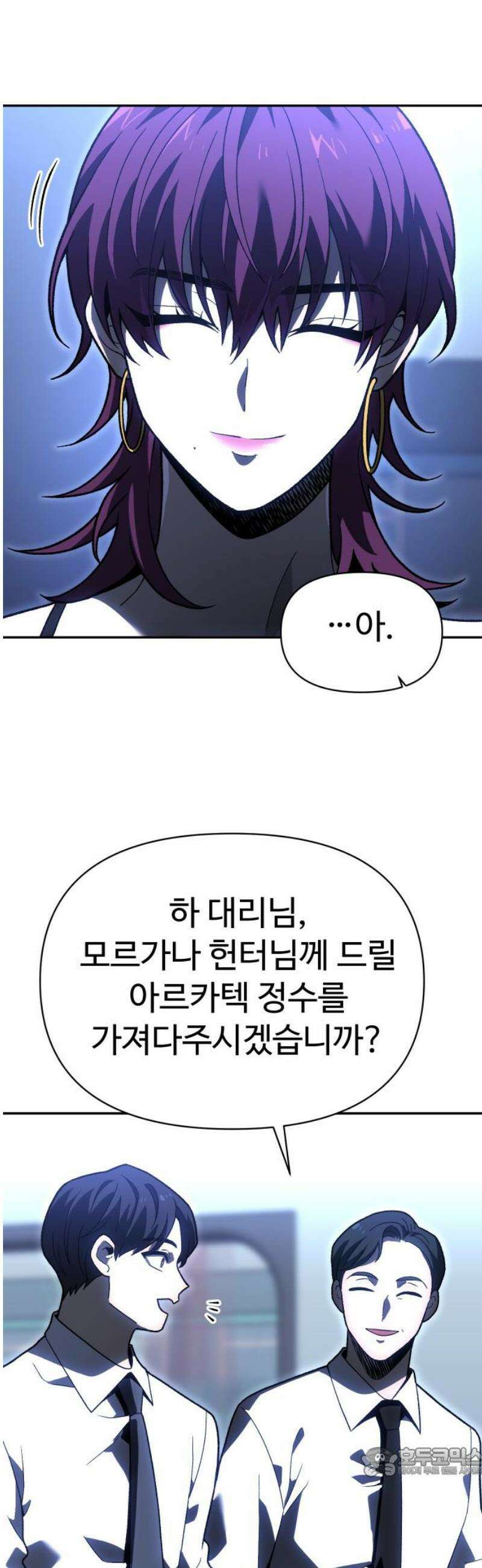 보스였음 2부 025． 모르가나 (1) 19
