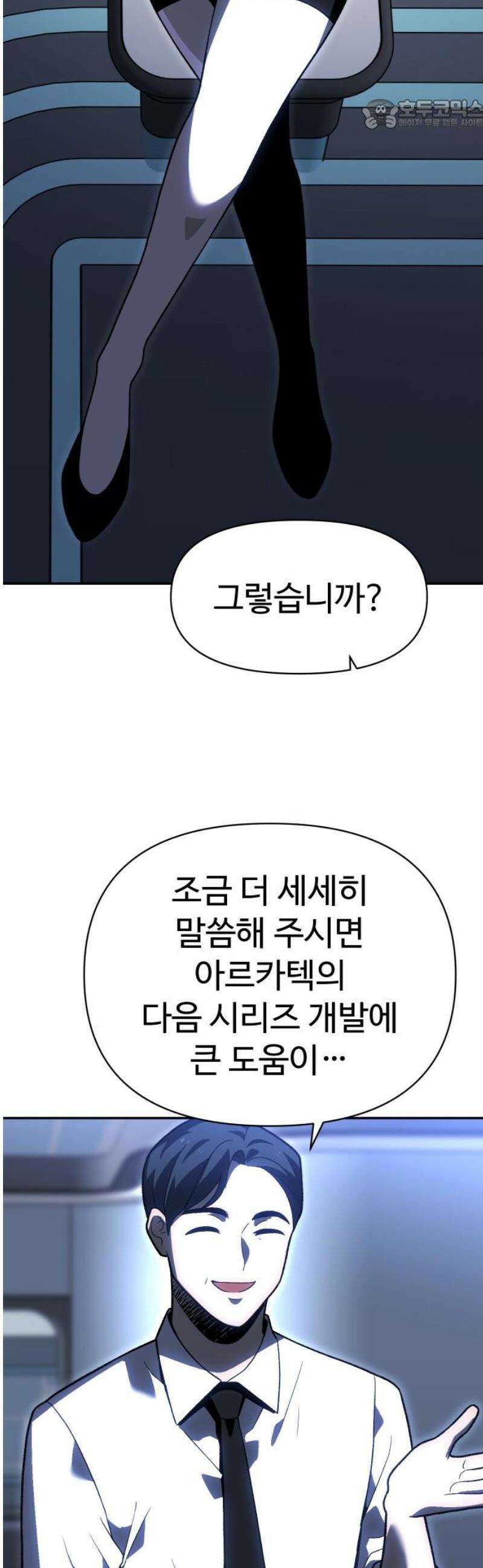 보스였음 2부 025． 모르가나 (1) 22