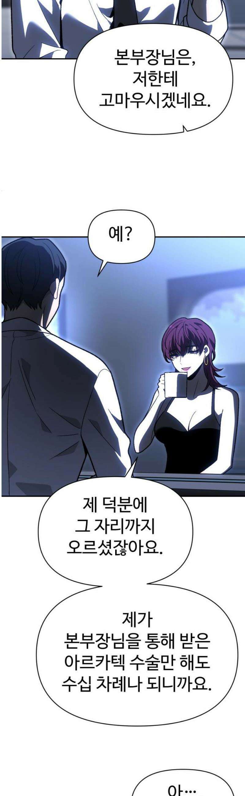 보스였음 2부 025． 모르가나 (1) 23