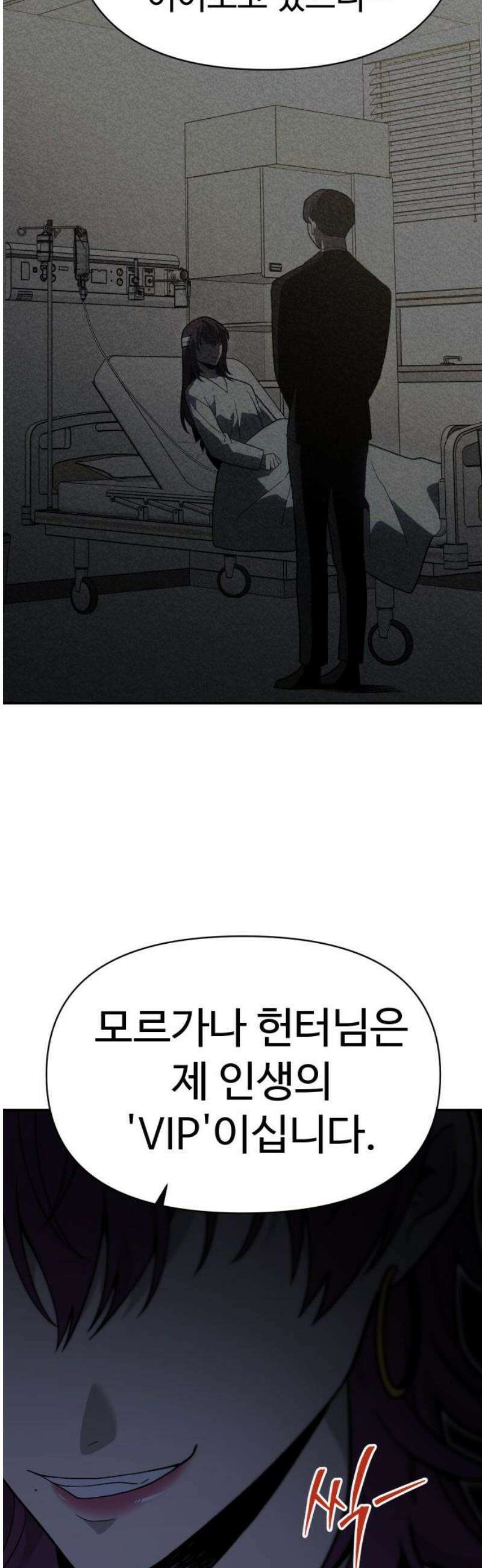 보스였음 2부 025． 모르가나 (1) 25