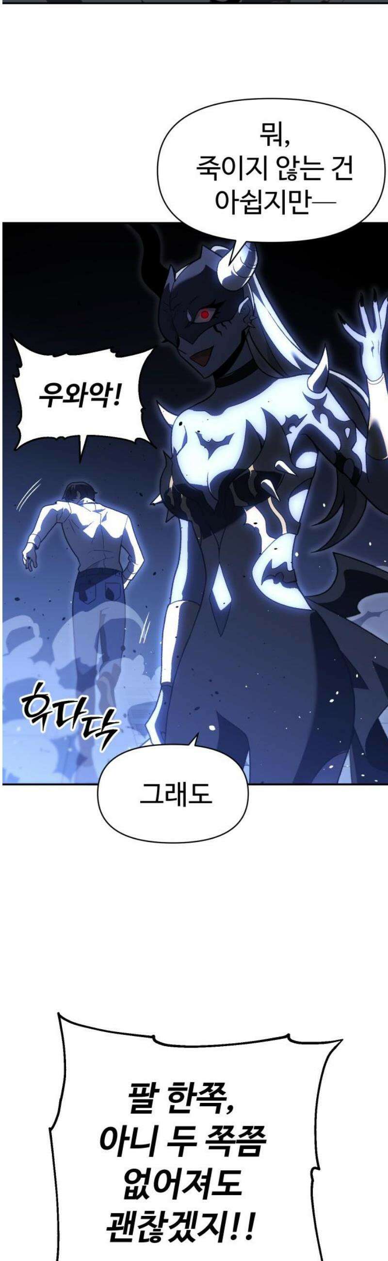 보스였음 2부 025． 모르가나 (1) 44