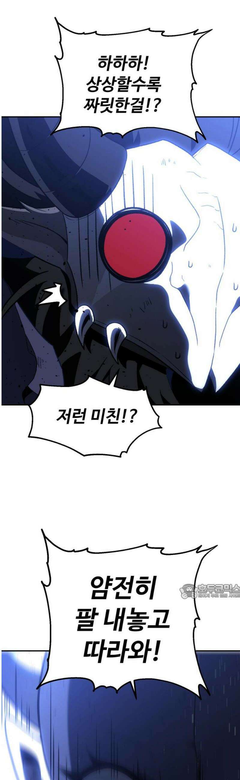 보스였음 2부 025． 모르가나 (1) 47