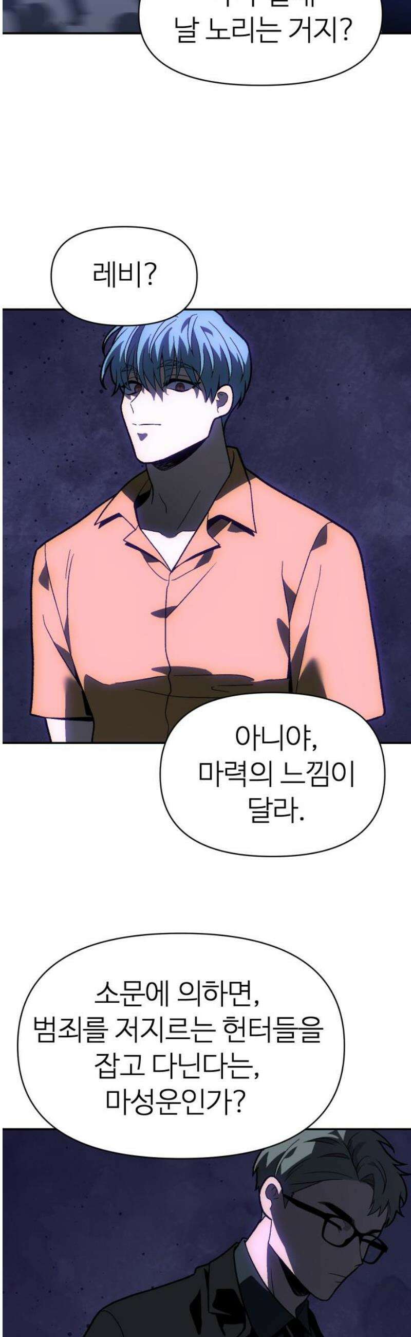 보스였음 2부 025． 모르가나 (1) 70