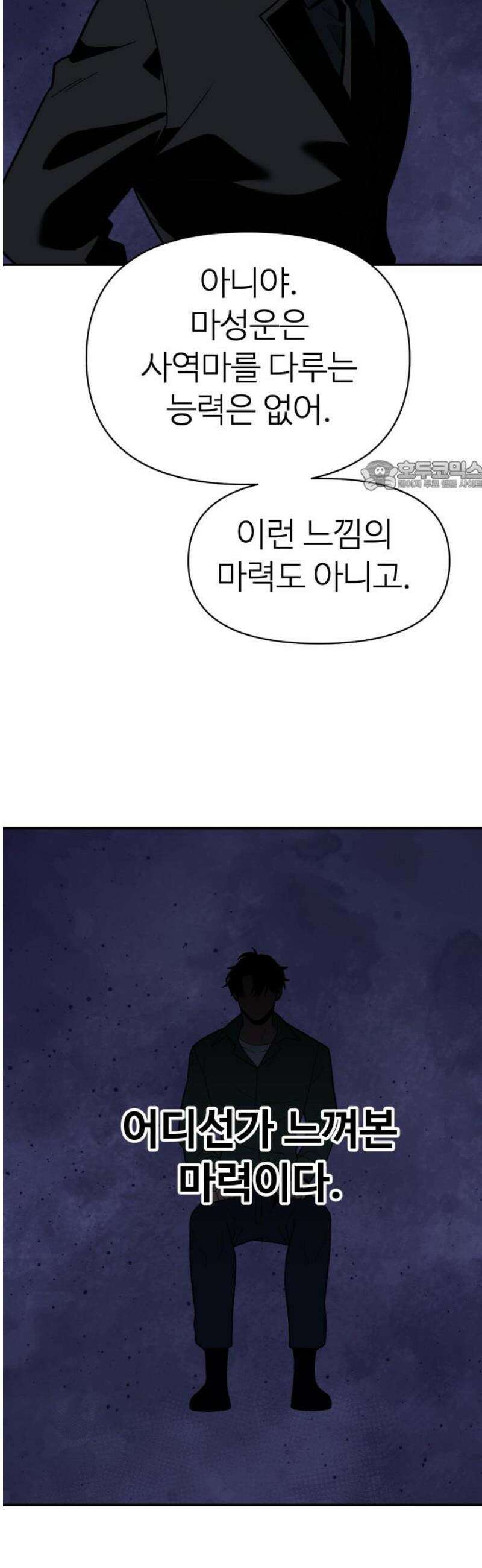 보스였음 2부 025． 모르가나 (1) 71
