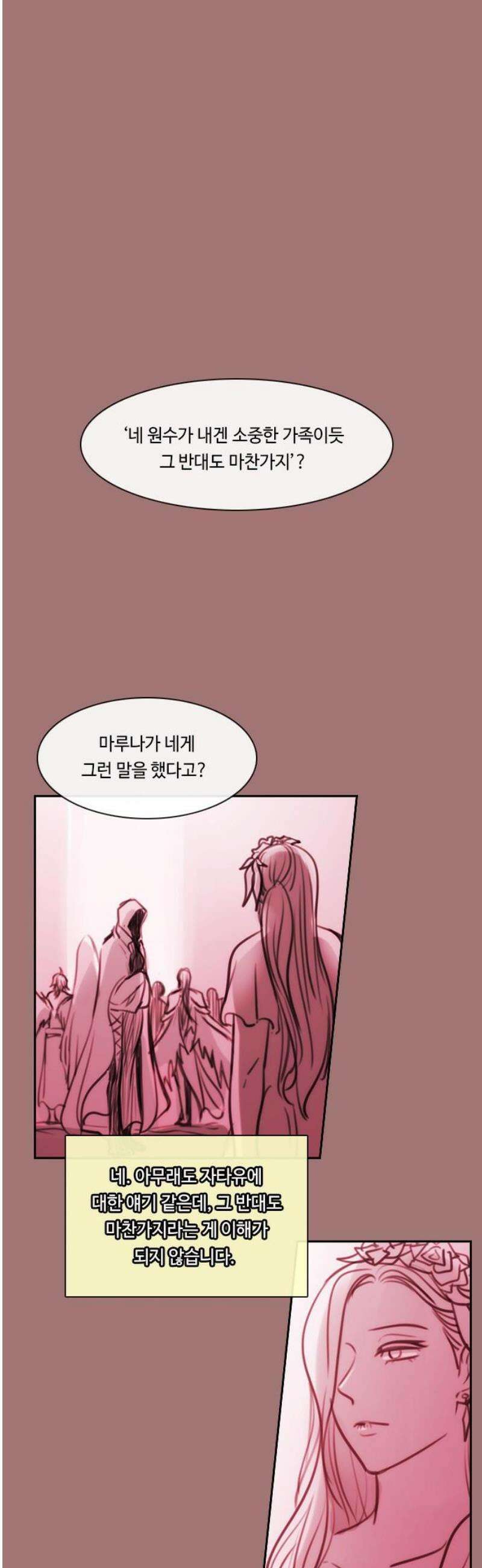 쿠베라 3부 397화 누군가의 우주 (29) 5