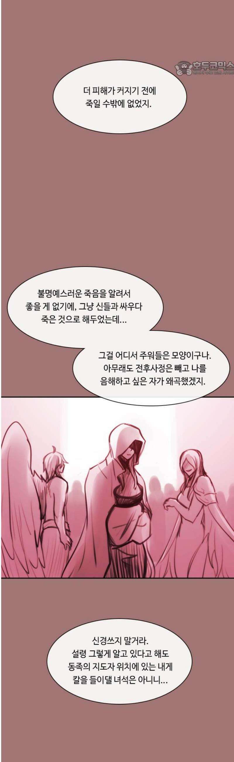 쿠베라 3부 397화 누군가의 우주 (29) 7