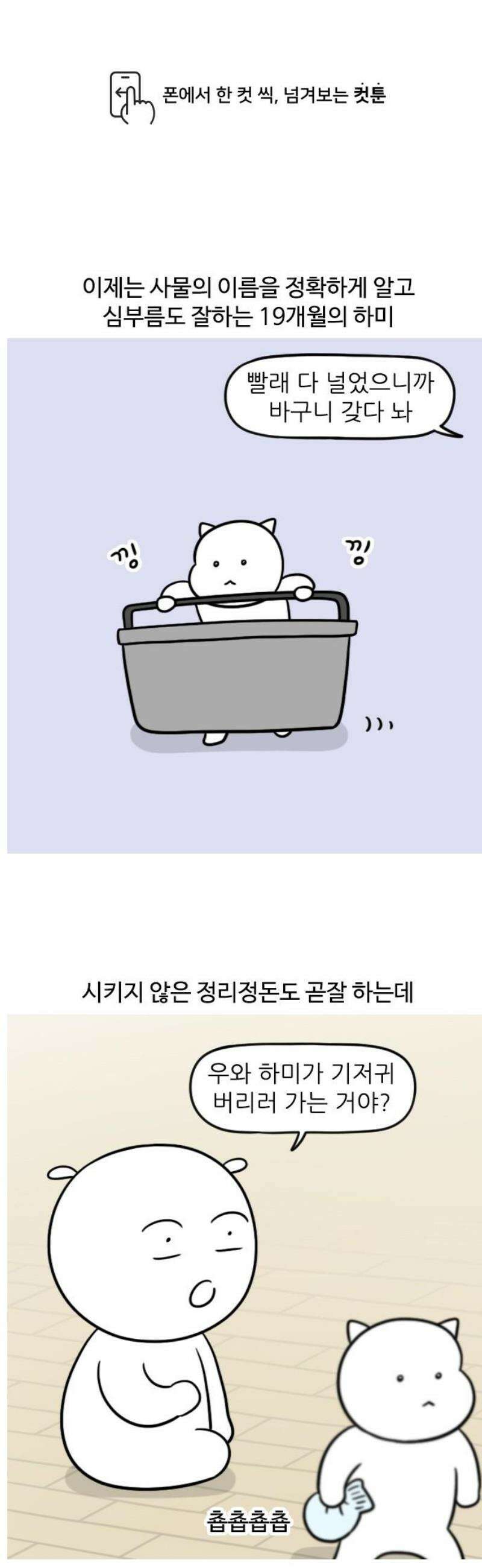 육아일기 시즌2 50화 어설픈 의사소통 1