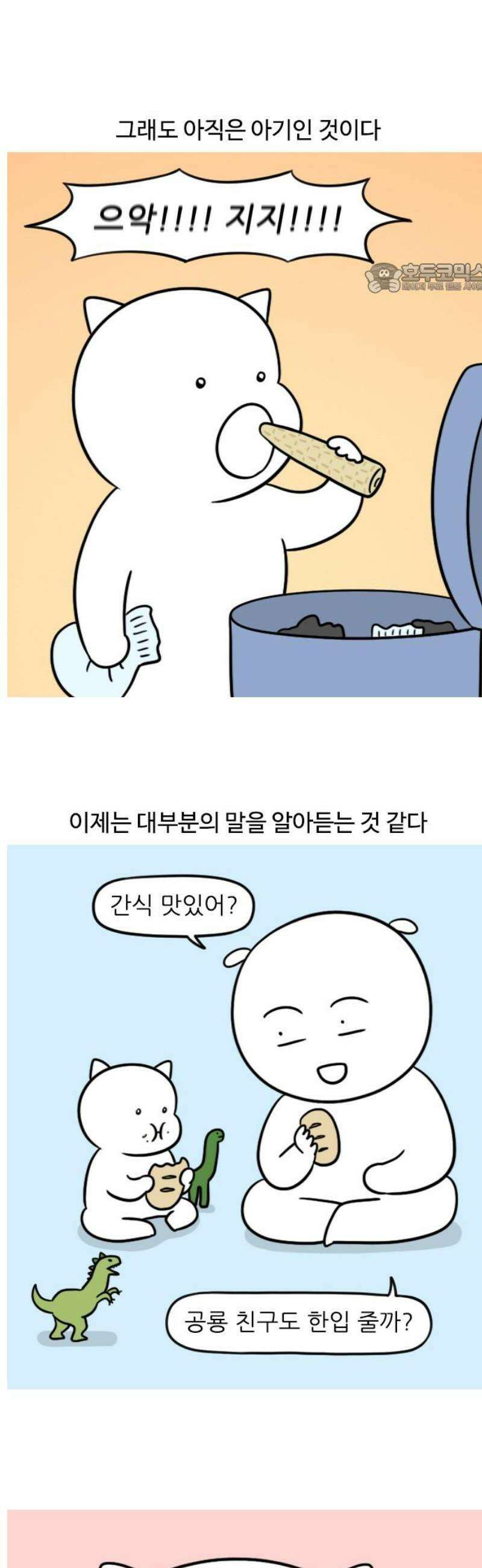 육아일기 시즌2 50화 어설픈 의사소통 2