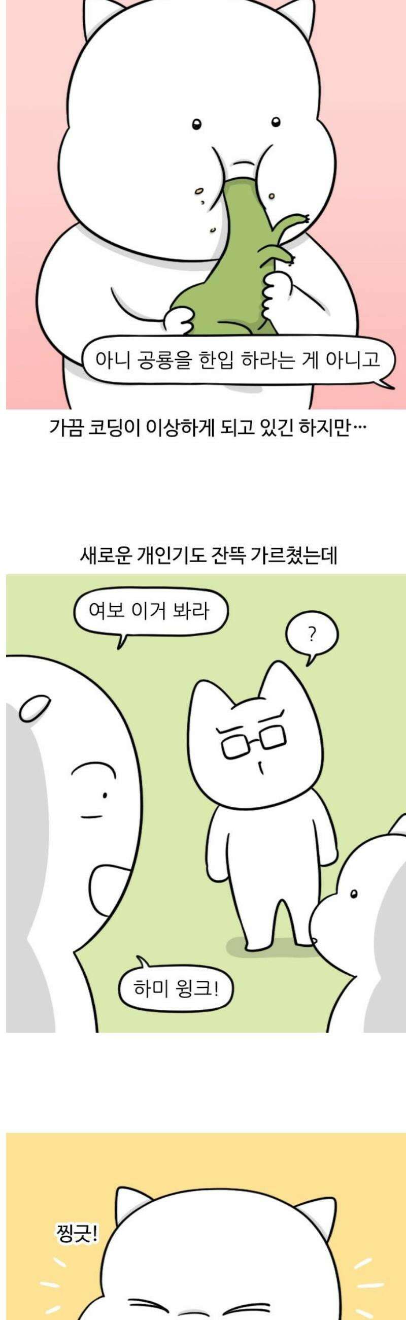 육아일기 시즌2 50화 어설픈 의사소통 3
