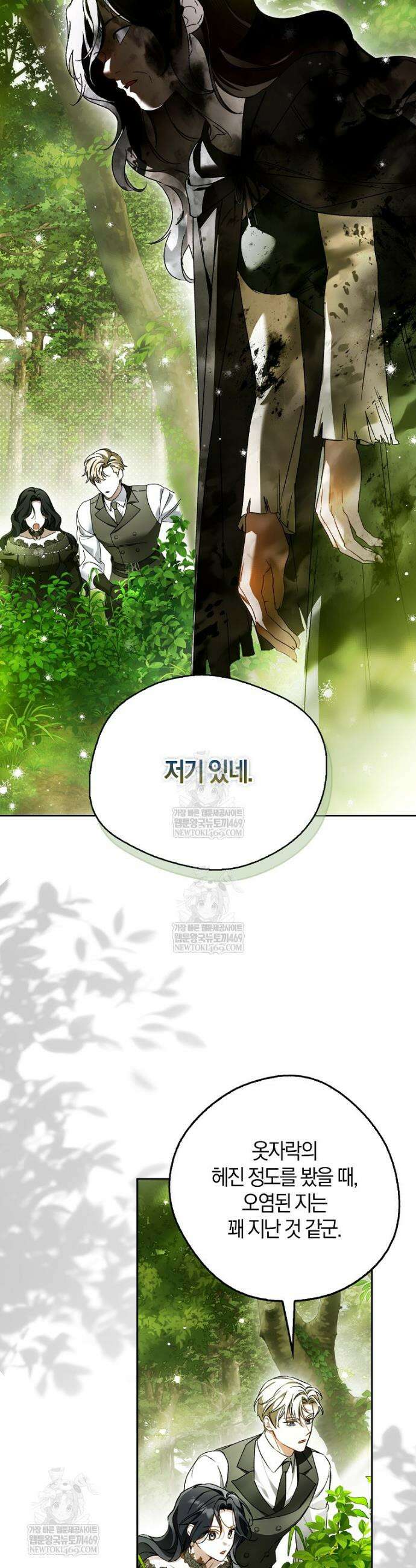 마론 후작 32화 2