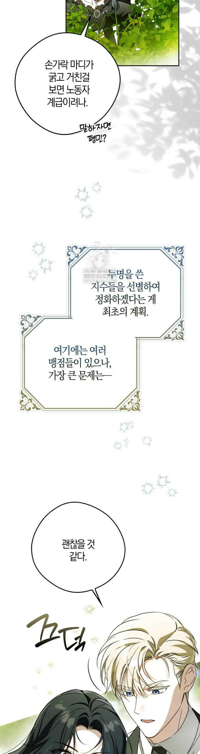 마론 후작 32화 3