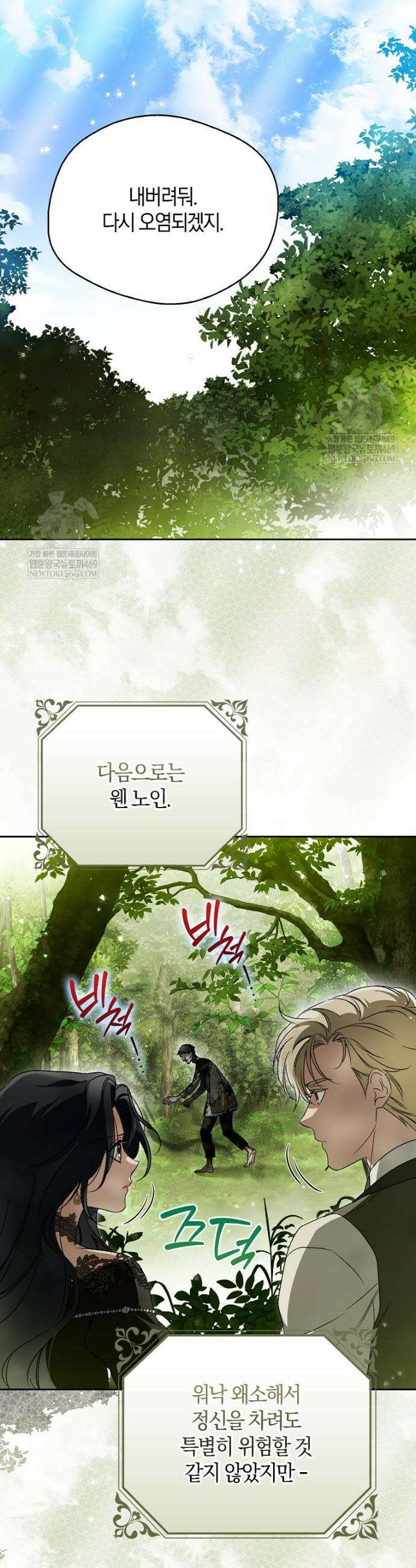 마론 후작 32화 8
