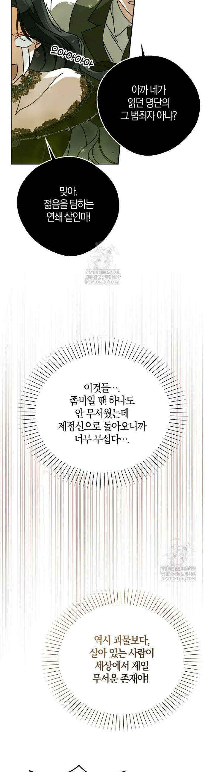 마론 후작 32화 11