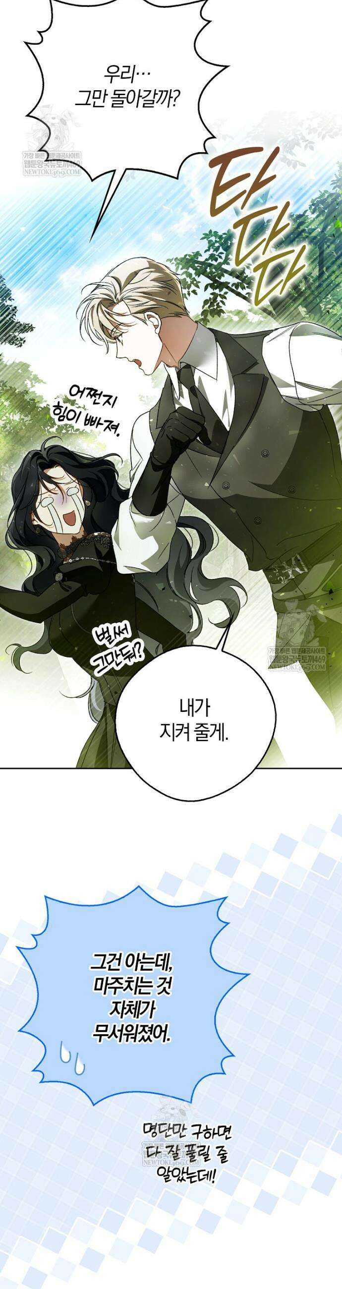 마론 후작 32화 12