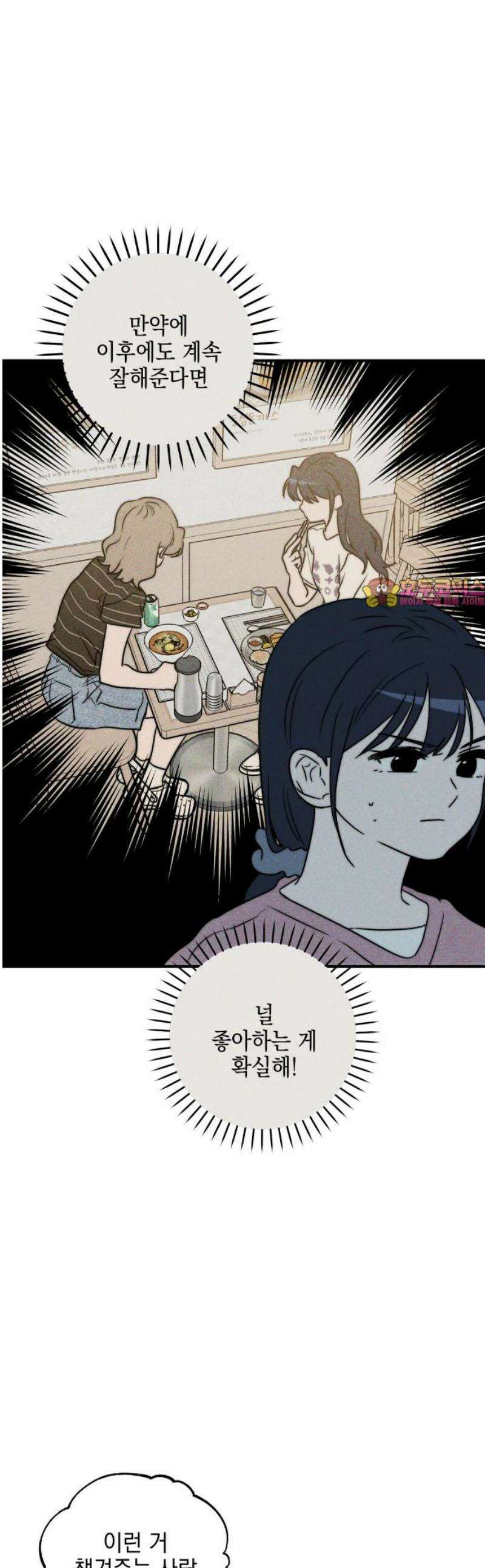 내가 싫어하는 남자친구 54화 1