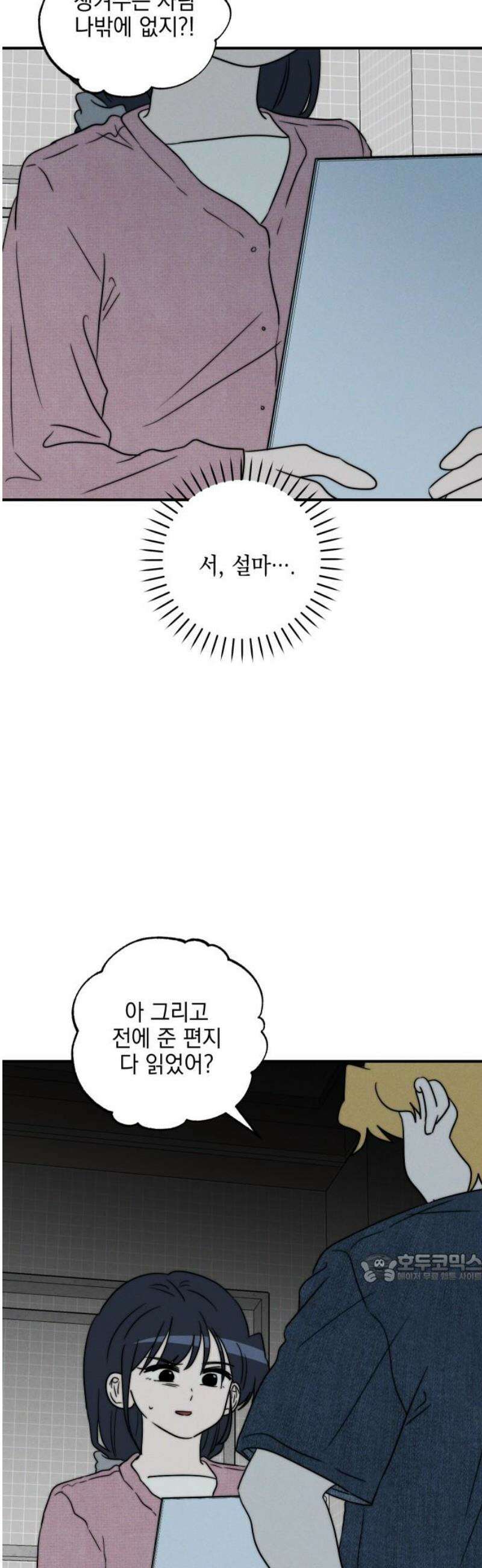 내가 싫어하는 남자친구 54화 2
