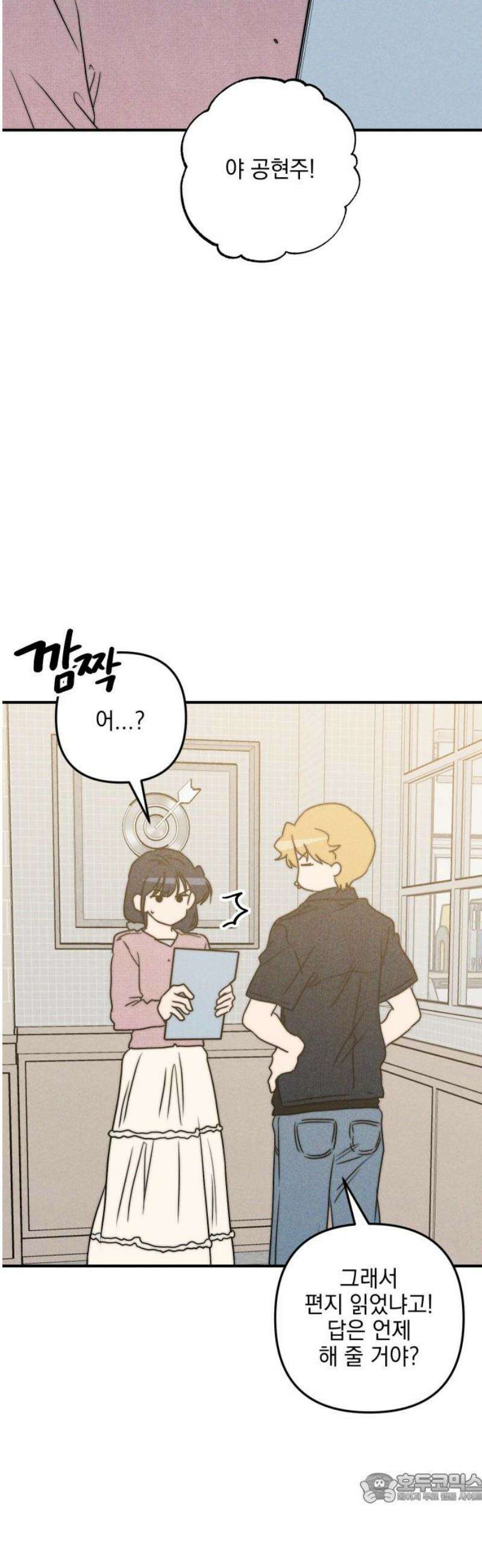 내가 싫어하는 남자친구 54화 4