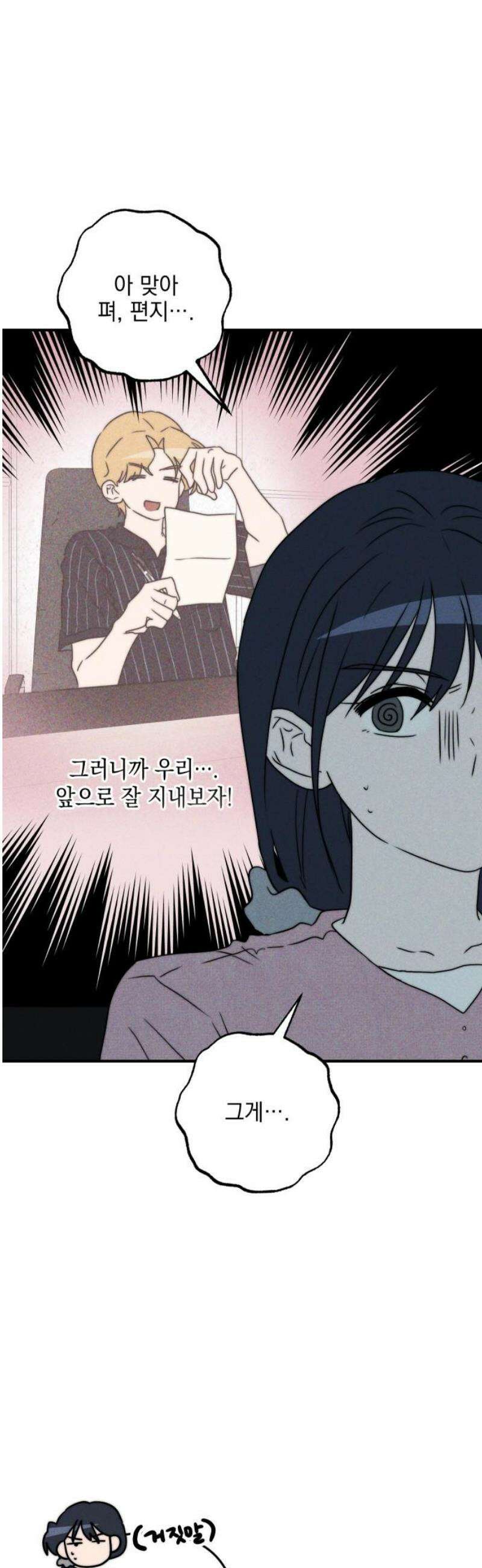 내가 싫어하는 남자친구 54화 5
