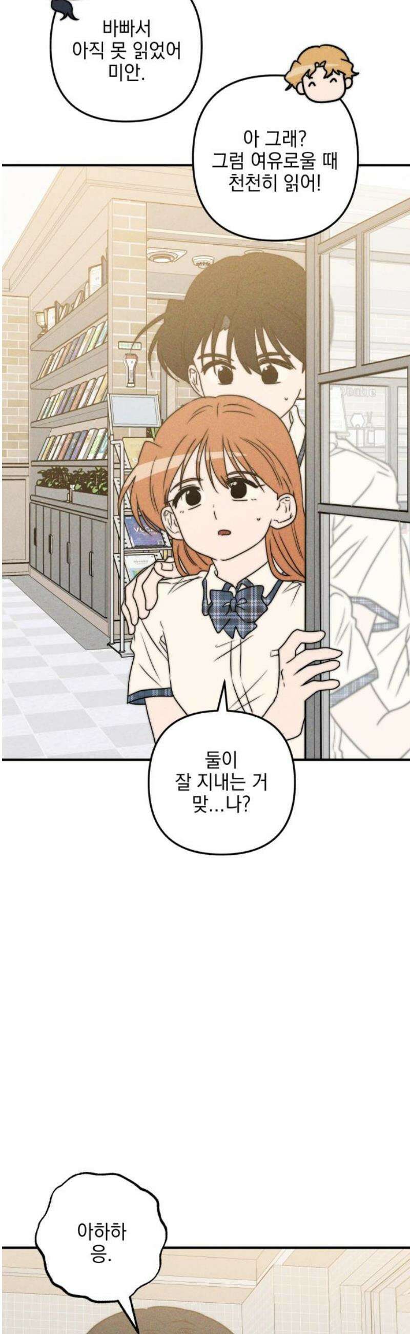 내가 싫어하는 남자친구 54화 6