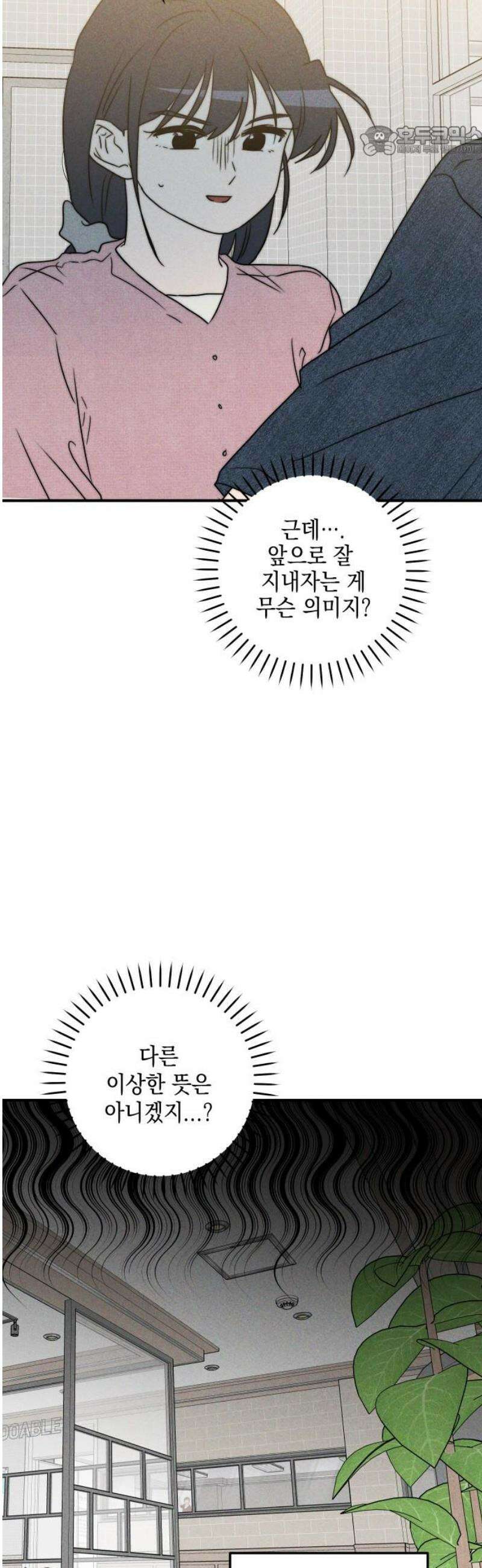 내가 싫어하는 남자친구 54화 7