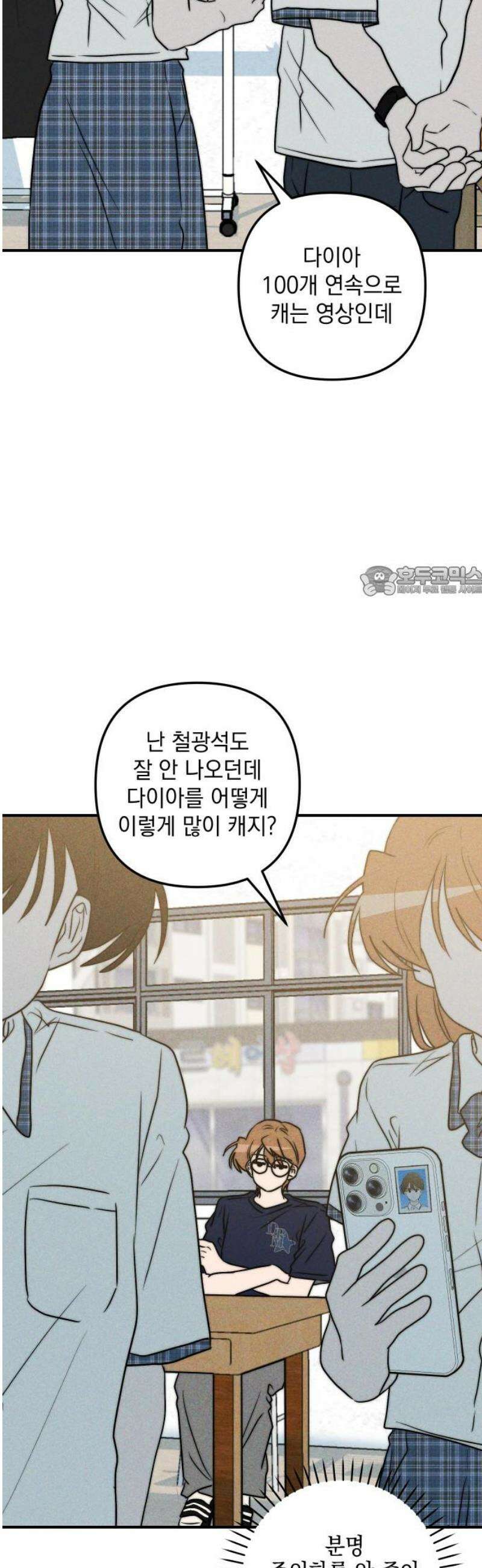 내가 싫어하는 남자친구 54화 11