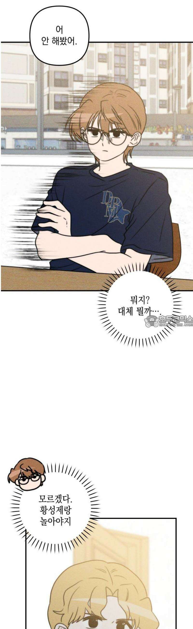 내가 싫어하는 남자친구 54화 13