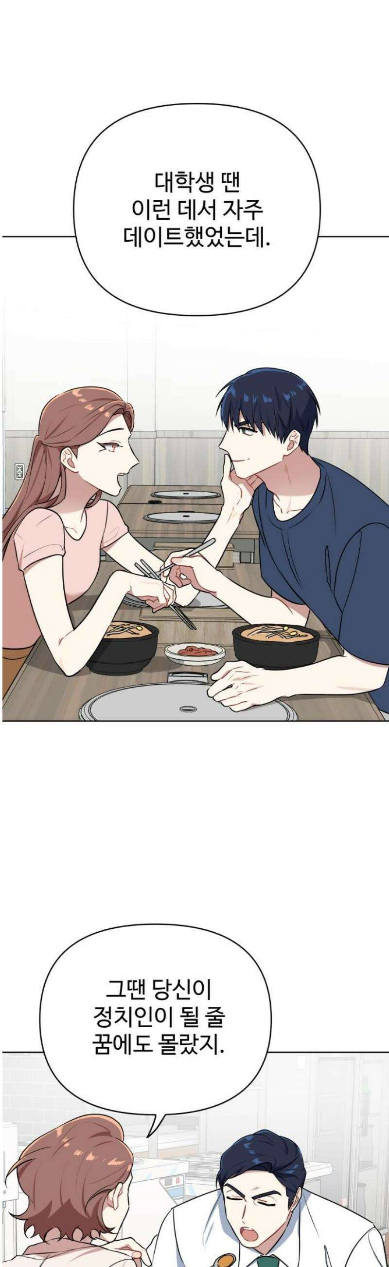 지는 쪽이 영부인 24화． 현실 반영 3