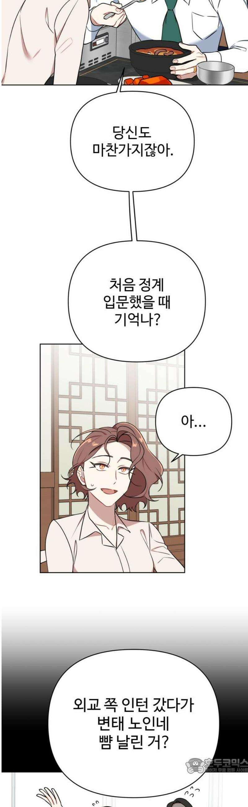 지는 쪽이 영부인 24화． 현실 반영 4