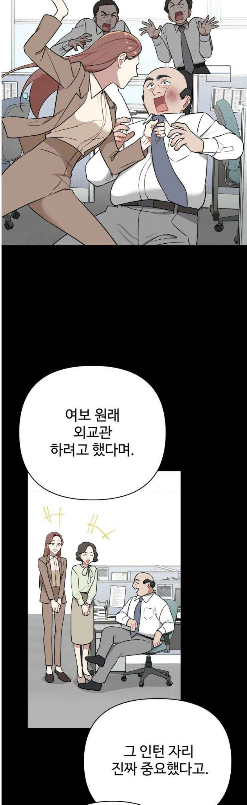 지는 쪽이 영부인 24화． 현실 반영 5