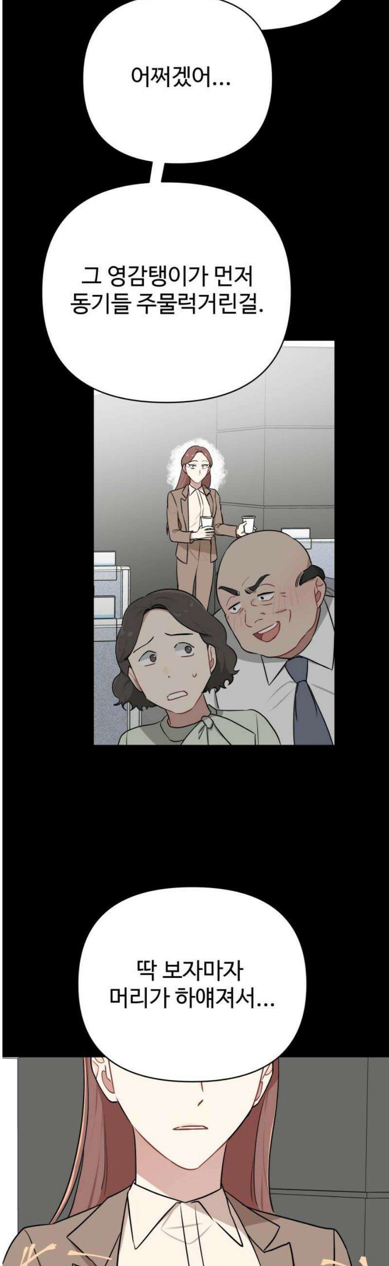 지는 쪽이 영부인 24화． 현실 반영 6