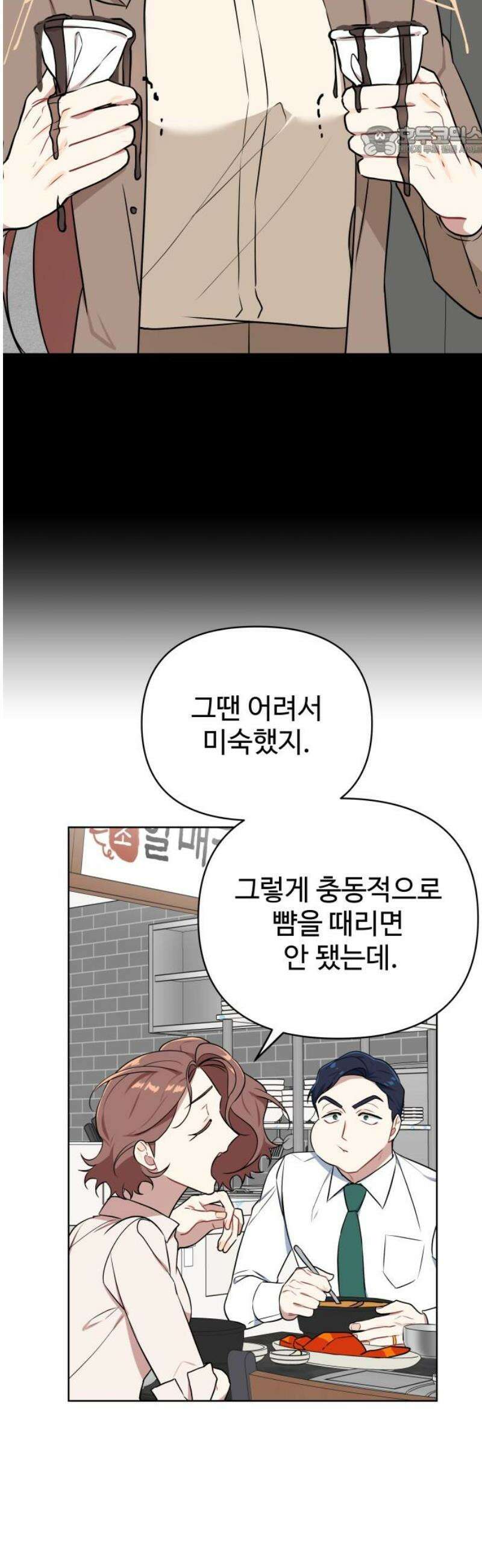 지는 쪽이 영부인 24화． 현실 반영 7