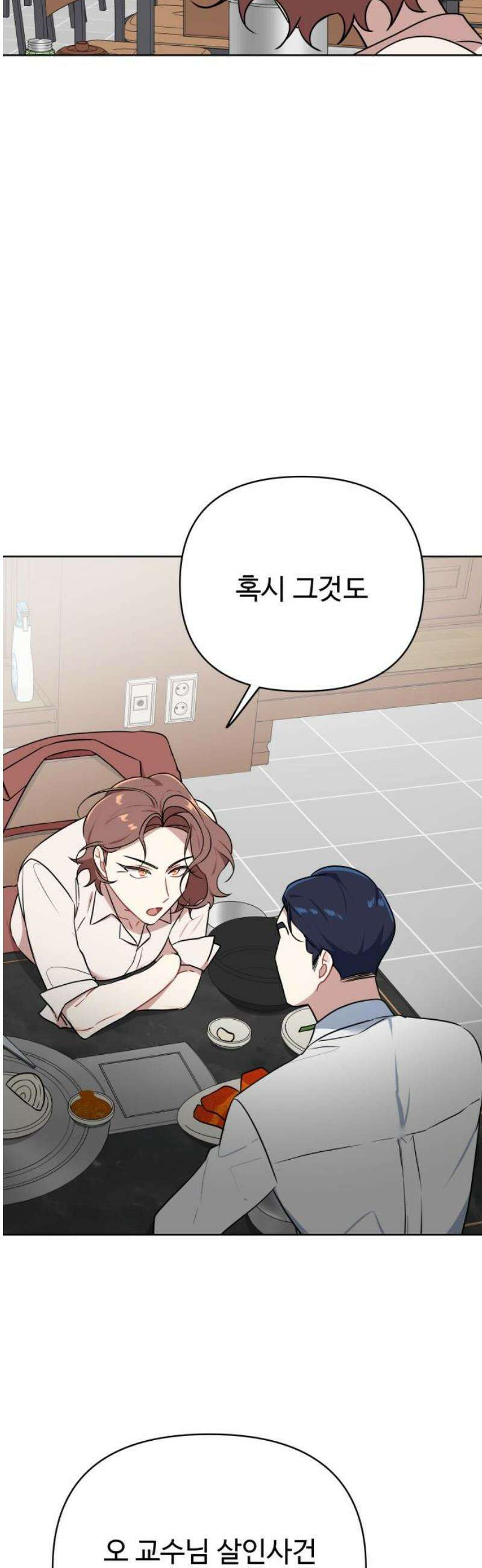 지는 쪽이 영부인 24화． 현실 반영 12