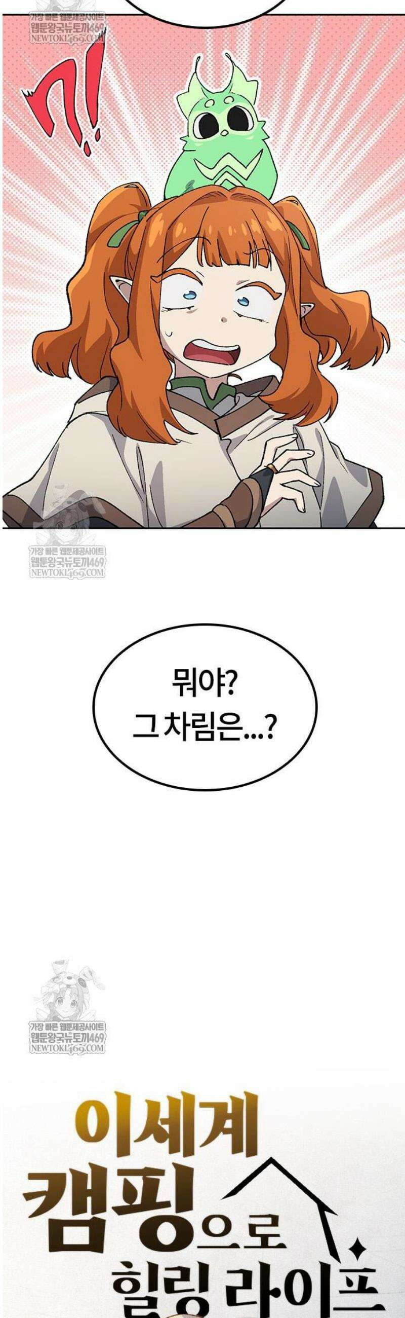 이세계 캠핑으로 힐링 라이프 82화 3