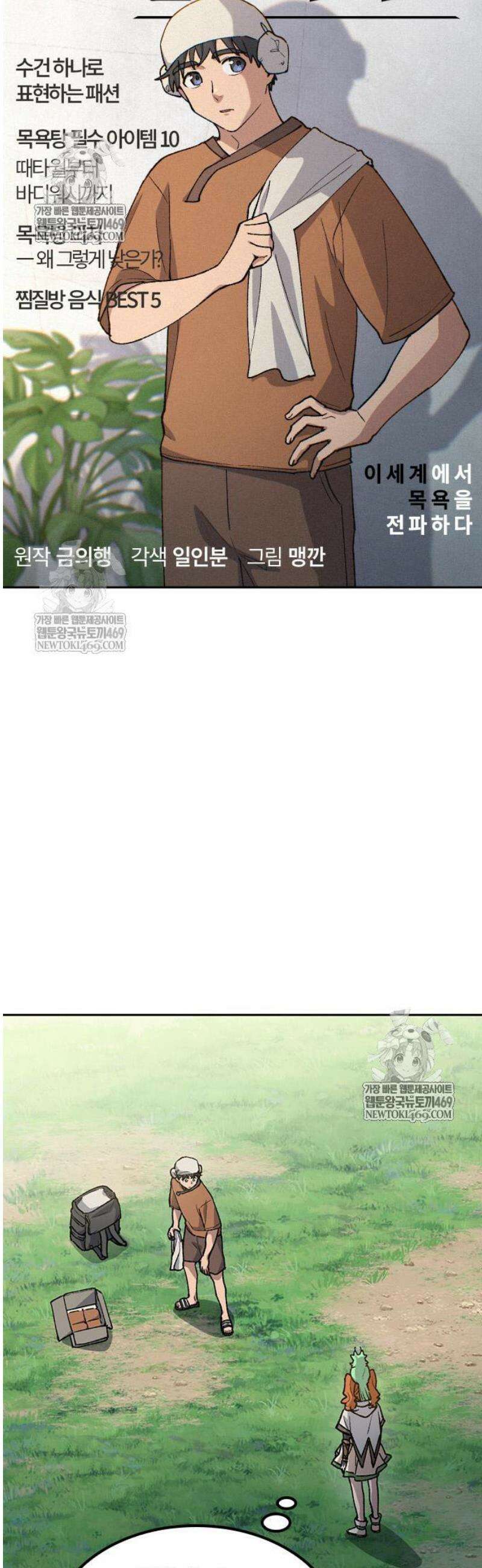 이세계 캠핑으로 힐링 라이프 82화 4