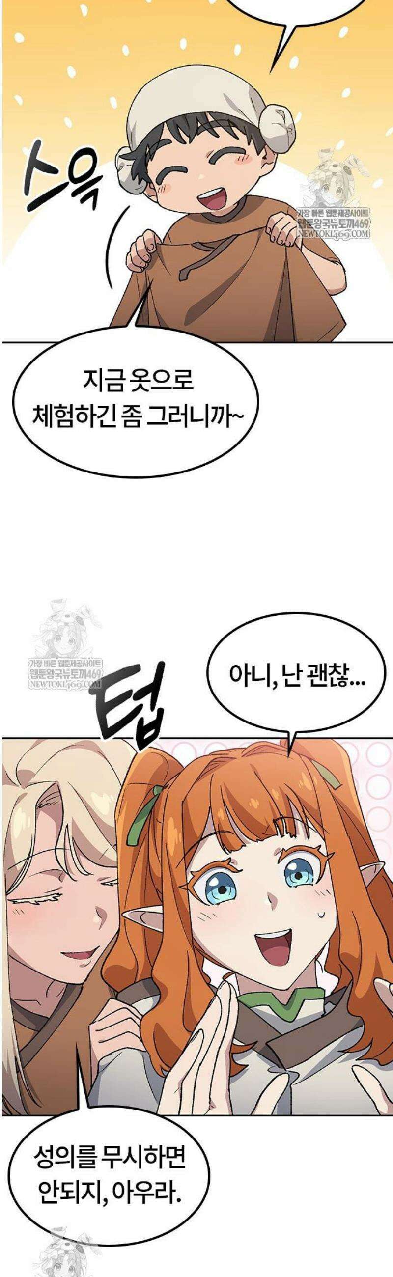 이세계 캠핑으로 힐링 라이프 82화 6
