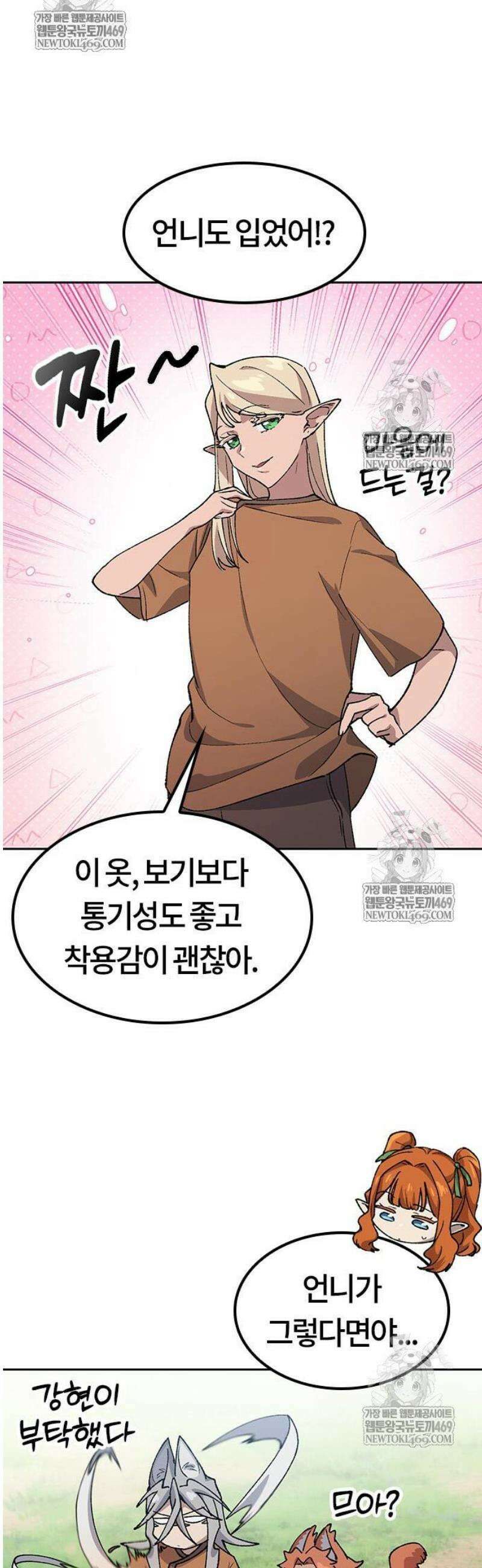 이세계 캠핑으로 힐링 라이프 82화 7