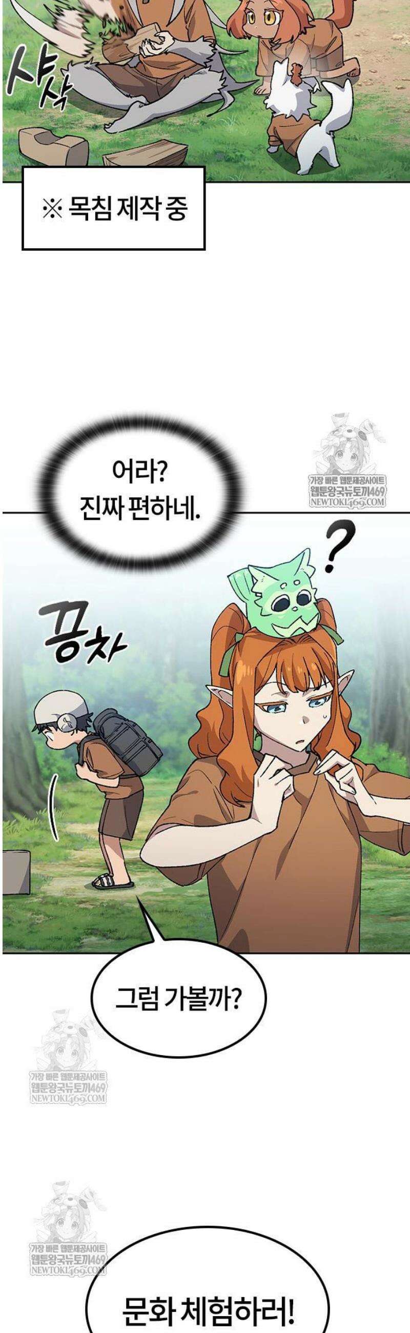 이세계 캠핑으로 힐링 라이프 82화 8