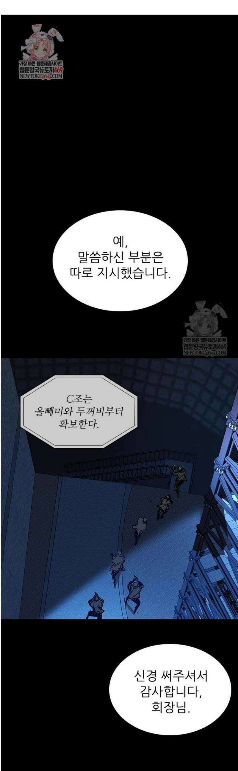 캐슬2:만인지상 111화 1