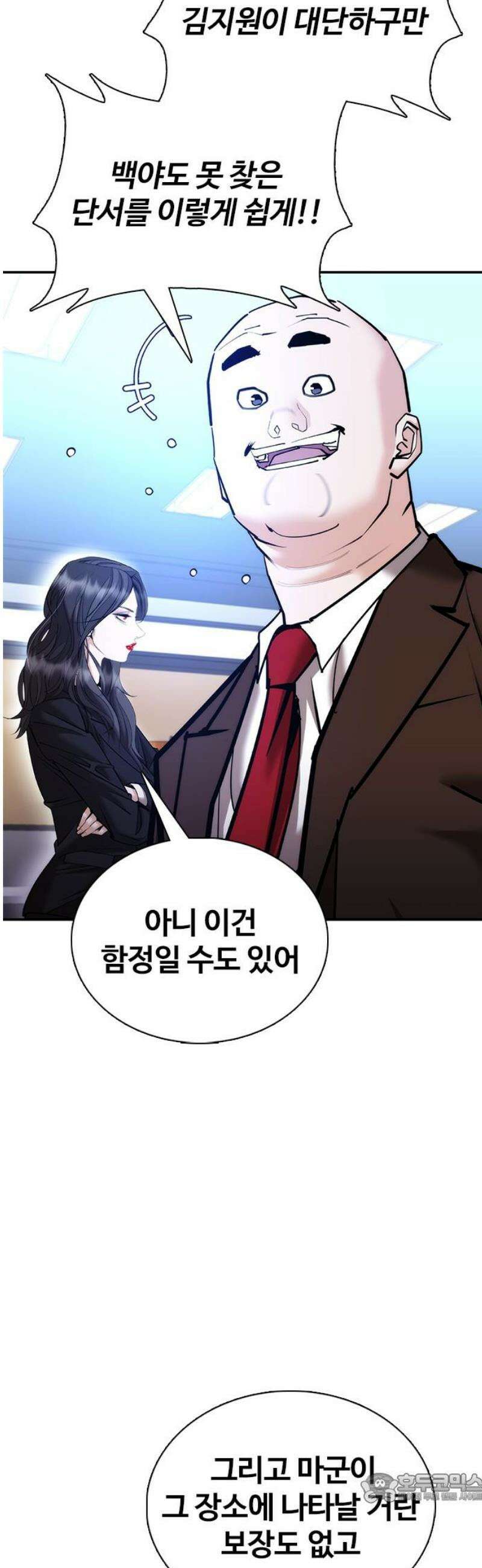 수트빨 31화 잠입 4