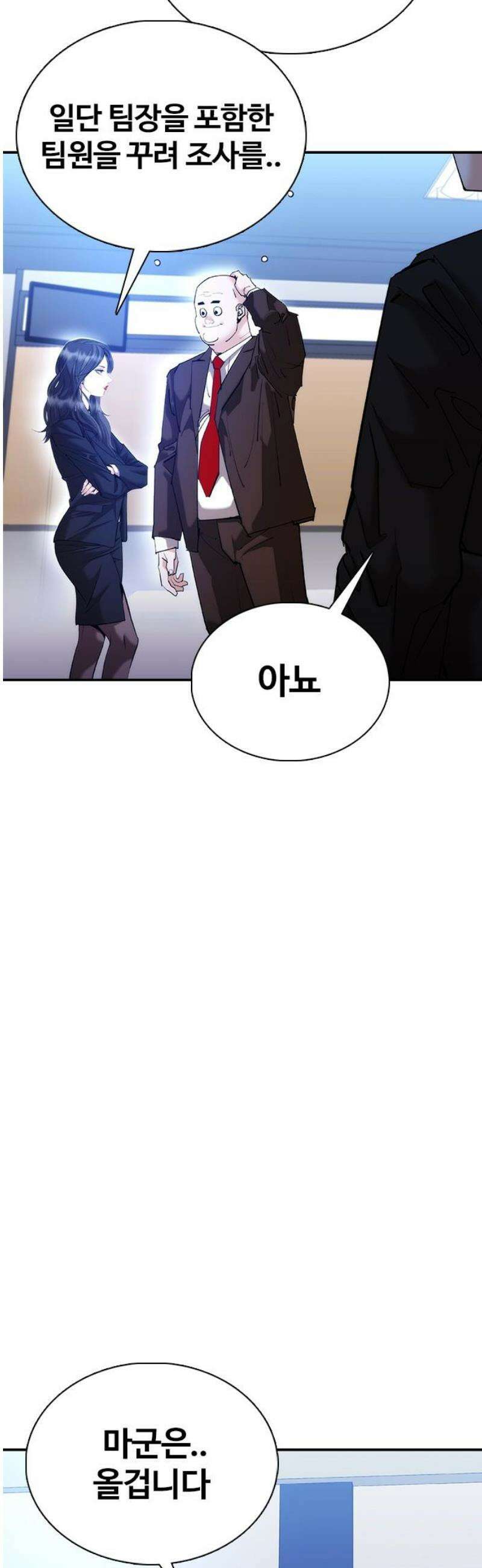 수트빨 31화 잠입 5