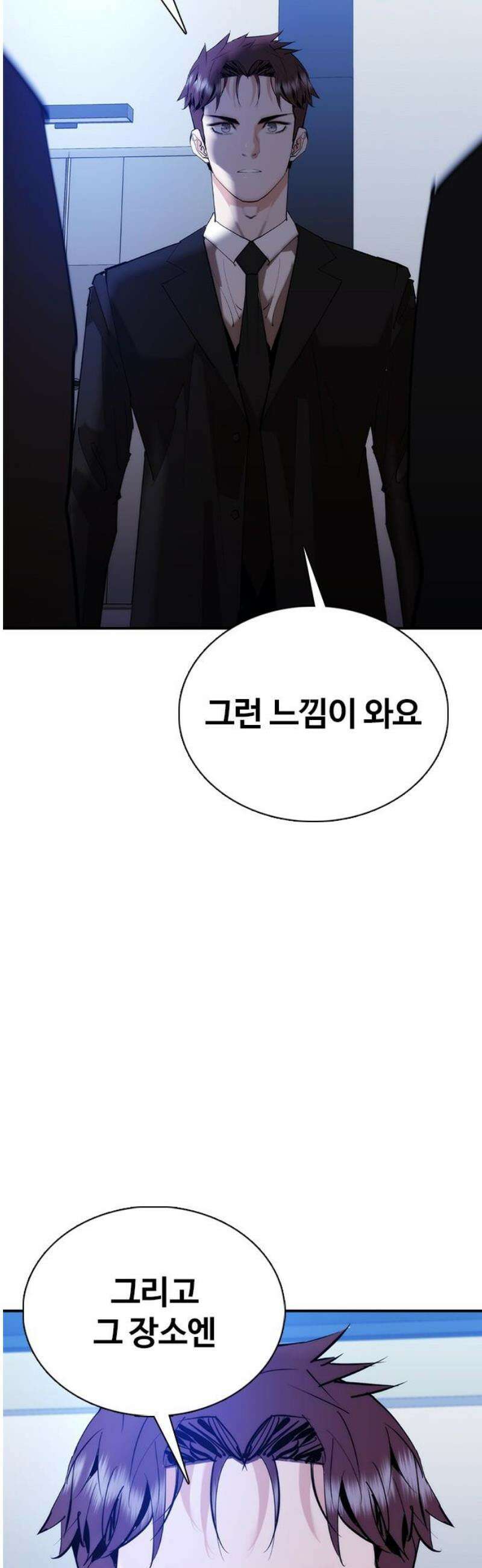 수트빨 31화 잠입 6