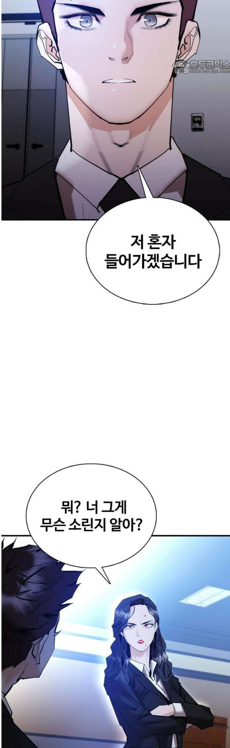 수트빨 31화 잠입 7