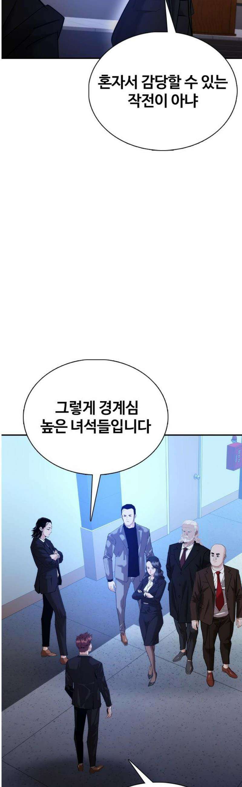수트빨 31화 잠입 8