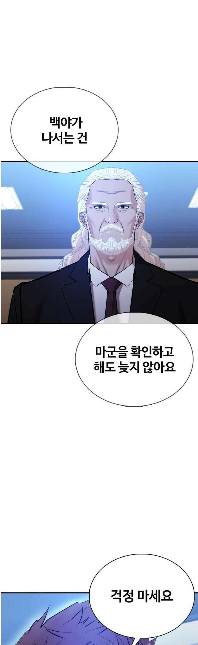 수트빨 31화 잠입 10