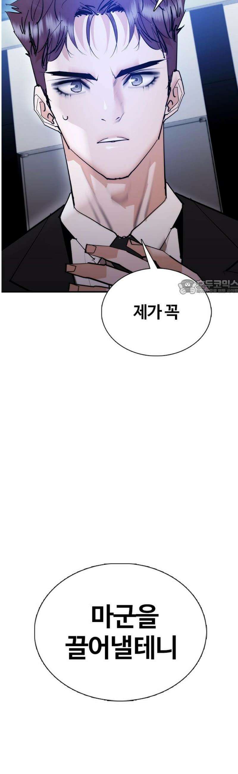 수트빨 31화 잠입 11
